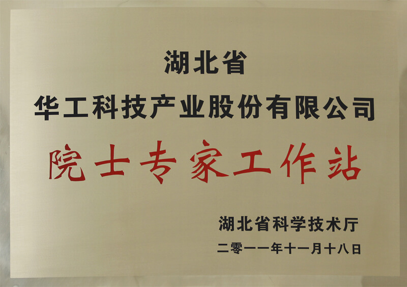 院士專(zhuan)傢(jia)工(gong)作(zuò)站